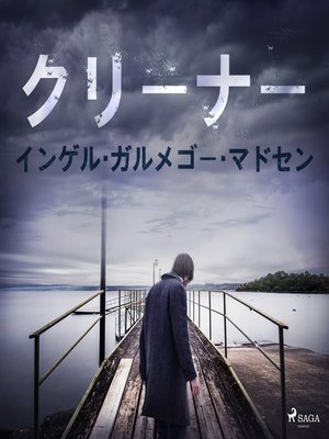 cover image of クリーナー